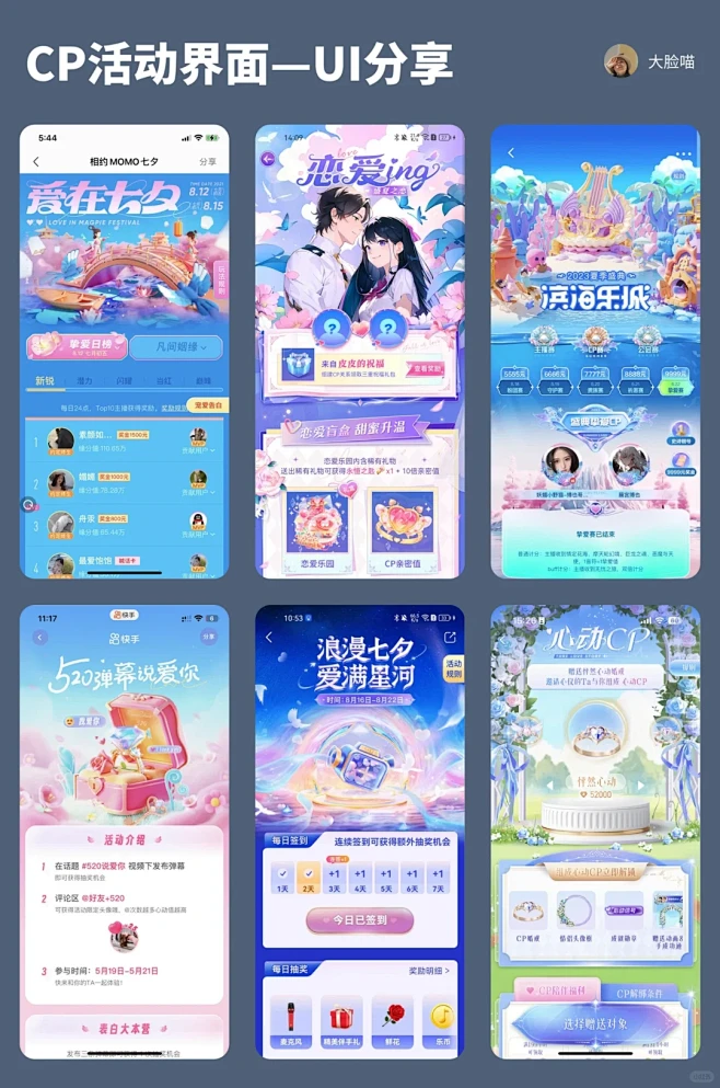 UI分享｜CP活动界面设计 - 小红书-花瓣网