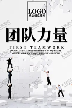 励志创意海报企业文化团队 【酷图网】勇往直前,筑梦,向前,理想,目标,励志海报,青春梦想,追梦人,坚持,胜利,挑战自我,新起点新跨越,奔跑吧兄弟,追逐梦想,青春正能量,拼搏,突破创新,展望未来,追求卓越,努力,超越梦想,永不放弃,男儿志在四方,驰骋天下,招聘广告,田径运动会,赢战高考,征程征途,团队精神,企业文化,中国梦,团队力量