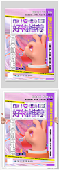 酸性风3d立体安排好物推荐刷屏宣传海报素材