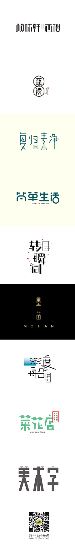 juzimm采集到字体