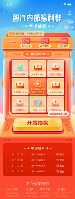 抽奖活动