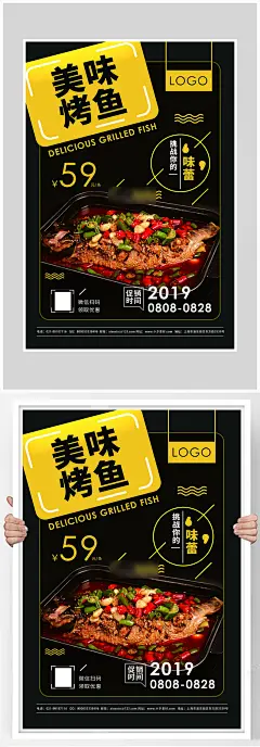 创意质感烧烤烤鱼啤酒小吃海报设计