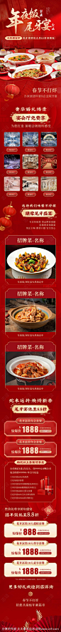 2025蛇年年夜饭婚宴餐饮长图-源文件-志设网-zs9.com