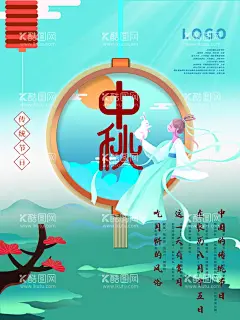 中秋节  - 源文件下载【酷图网】中秋节海报,中秋节背景,中秋佳节画面,中秋放假通知,中秋,中秋佳节,中秋佳节贺卡,放假通知,中秋放假,中秋假期,放假,中秋宣传海报,中秋海报设计,中秋佳节模板,中秋广告素材,中秋素材模板,中秋佳节展架,中秋宣传单,中秋节,中秋节传单,中秋节吊旗,中秋节图片