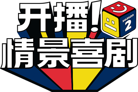综艺,综艺节目,综艺大热门,综艺排行,综...