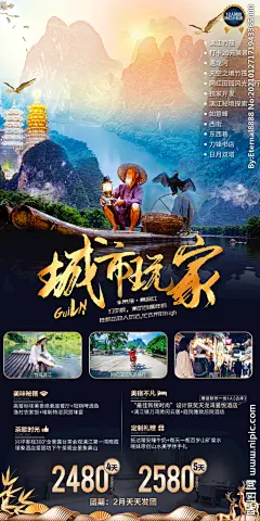 广西旅游海报