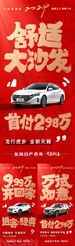 汽车春节元旦跨年大字报预热海报-素材库-sucai1.cn