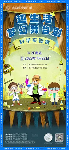 儿童舞台剧活动海报-源文件分享-ywjfx.cn