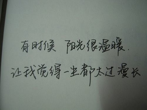 [唯美手写字图片：记忆也都是伤怀]青春太...