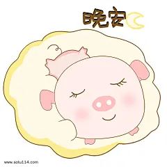 手绘卡通晚安萌猪表情包图片png免抠元素卡通手绘背景装饰免扣图片设计图案