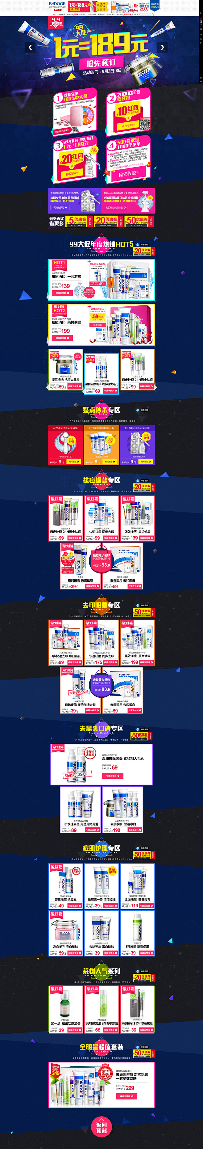 比度克祛痘销量领先-bedook化妆品旗...