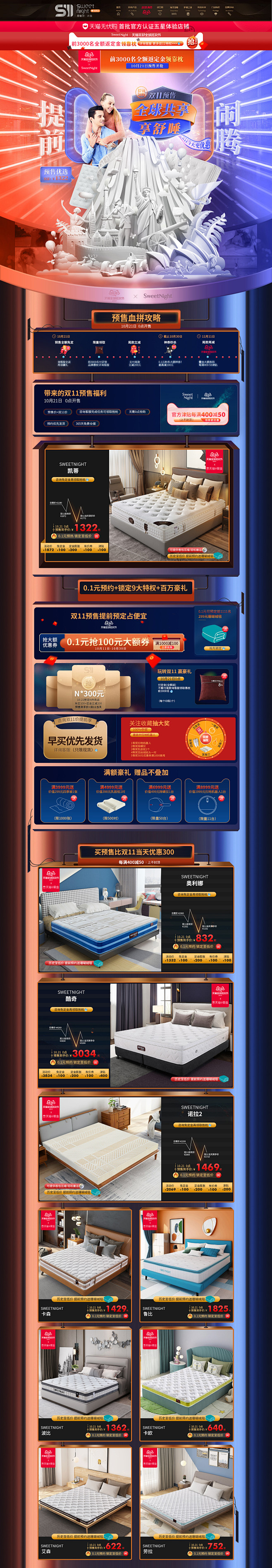 首页 sweetnight家居旗舰店