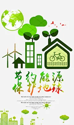 保护环境高清素材 健康 地球 环保 环境 绿色 免抠png 设计图片 免费下载