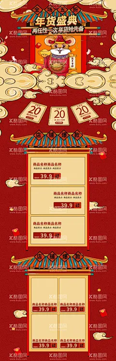 电商年货节   - 源文件下载【酷图网】电商年货节,电商海报,年货节,电商年货海报,电商年货详情,年货节详情页,年货海报,年货展板,年货展架,春节不打烊,