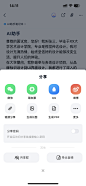 29-移动云盘-对话- AI帮我写-保存笔记-分享-20240907