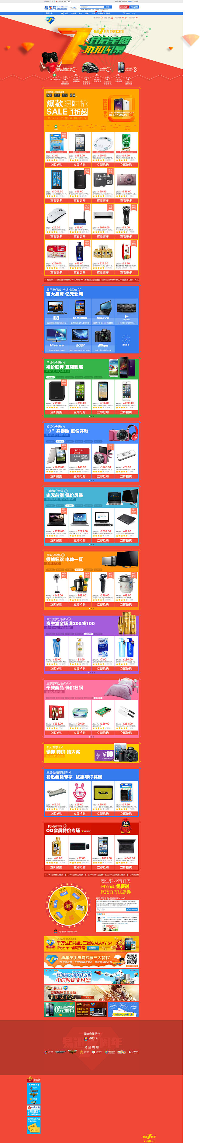 易迅7周年 开启全网折扣风暴 限时1折起...