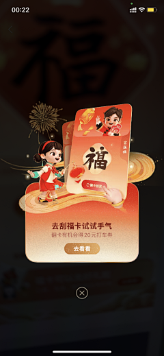 偷懒爱吃荔枝采集到平台新年活动