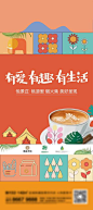【南门网】 电商 插画 地产 咖啡 美食 美味 美食节 卡通 暖场 好吃 吃货 奶茶 堂食 潮流 咖啡 友邻 咖啡节 邻居 生活节 闺蜜 聚会 活动 513081