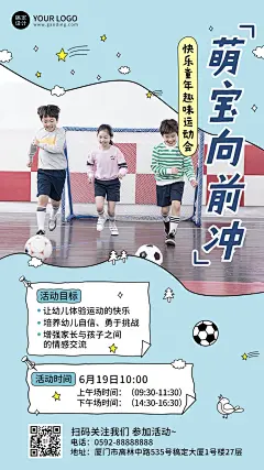 夏季趣味运动会宣传报名海报