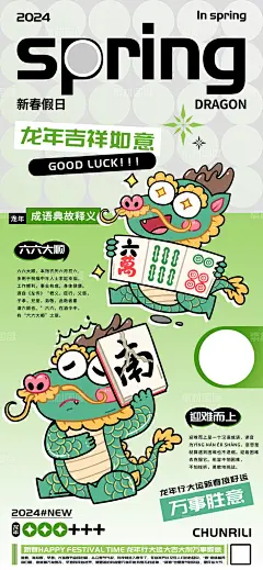 新春成语释义趣味书店海报-源文件-素材国度dc10000.com