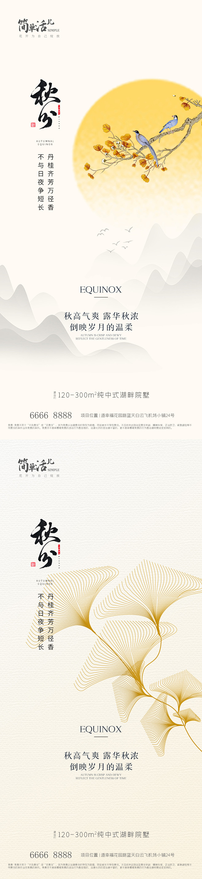 地产秋分节气系列海报-志设网-zs9.c...