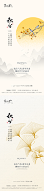地产秋分节气系列海报-志设网-zs9.com