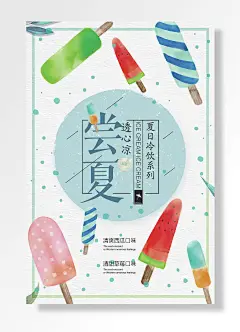 清爽西瓜口味清甜草莓口味尝夏透心凉夏日冷饮系列