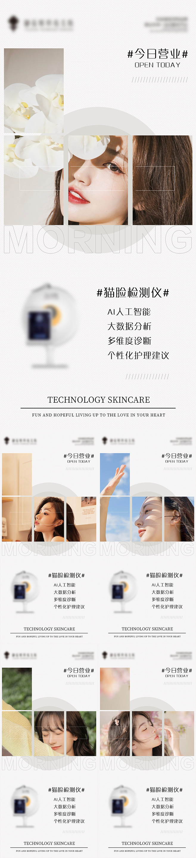 美业早安海报-志设网-zs9.com