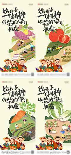 地产摘菜暖场活动海报-志设网-zs9.com