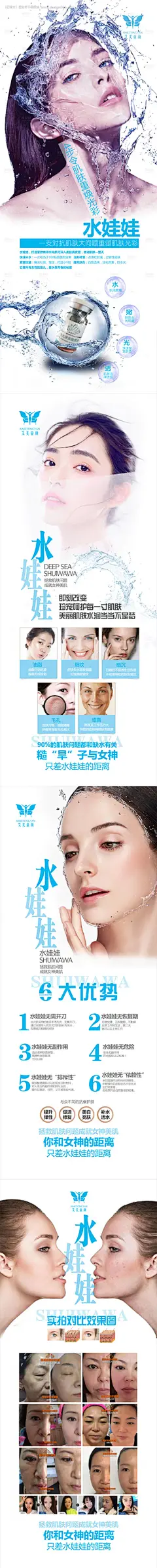 医美水光针海报--享设计