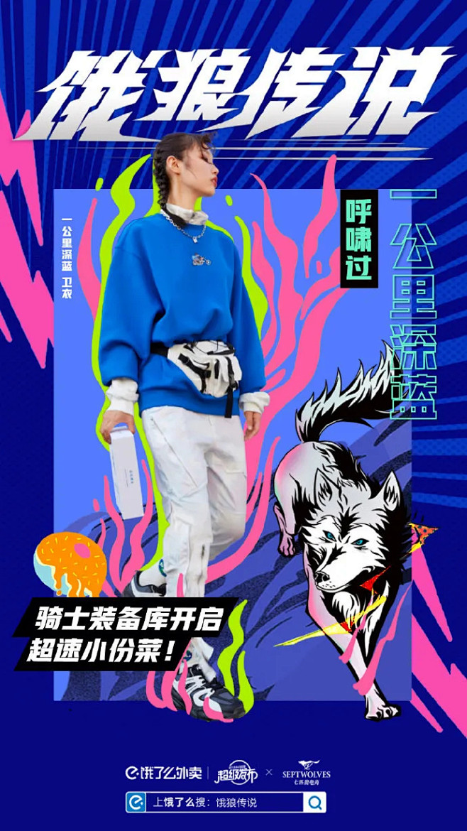 饿了么×七匹狼开“餐厅”了？只卖帅炸的“...