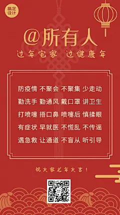 春节疫情防控融媒体手机海报