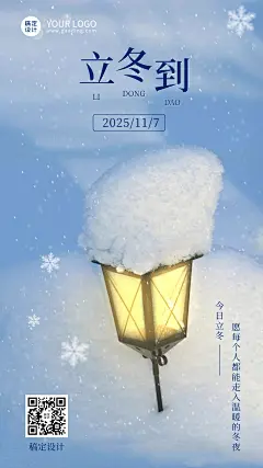 立冬节气祝福手机海报