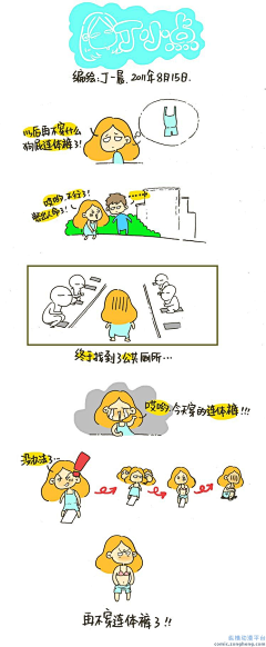 纵横动漫采集到丁一晨漫画日记2