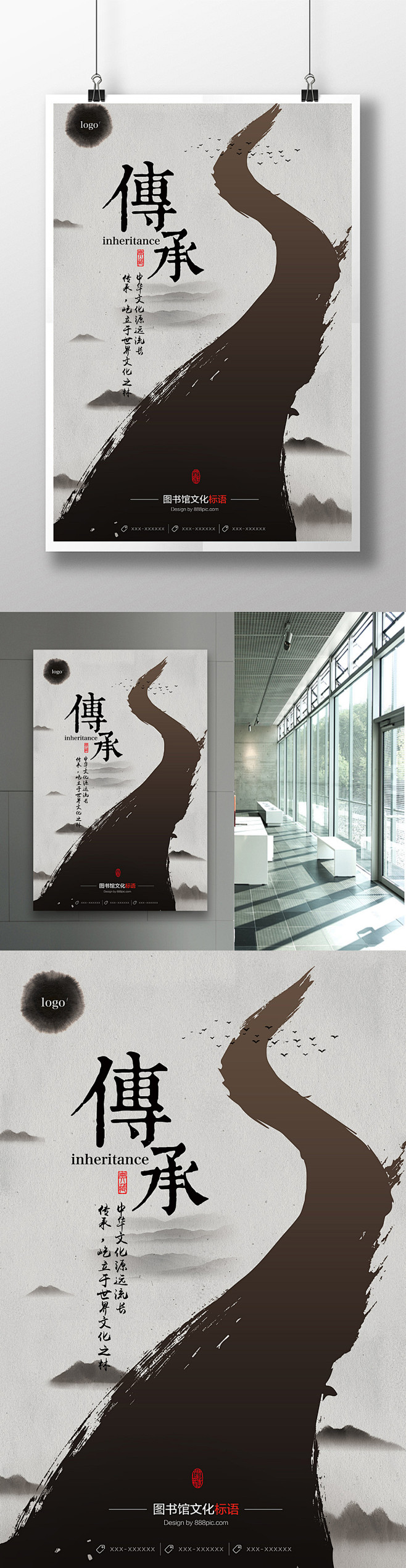 简约中国风传承图书馆文化海报