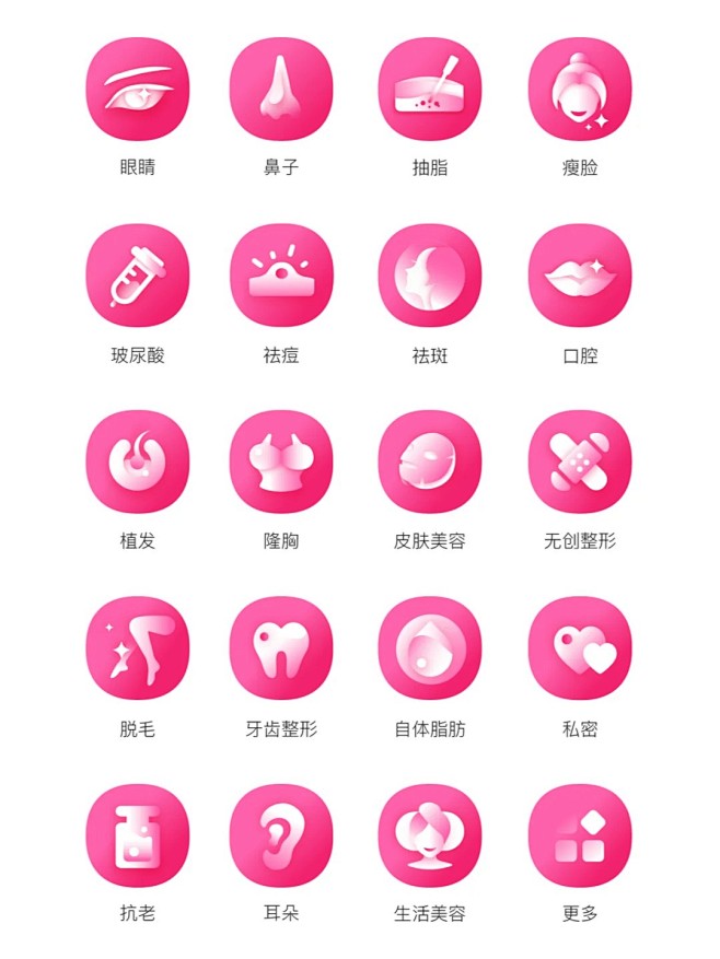 超椭圆icon医美图标设计，右滑换色_2_是阿岑哈～_来自小红书网页版