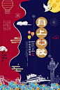 传统中国风八月十五月饼节中秋节海报PSD分享：
