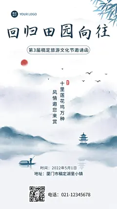 旅游文化节招商加盟水墨风邀请函手机海报