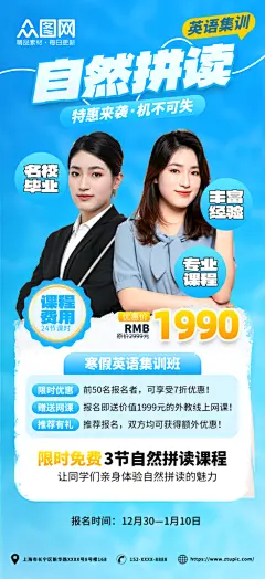 蓝色自然拼读英语单词教育培训课招生海报