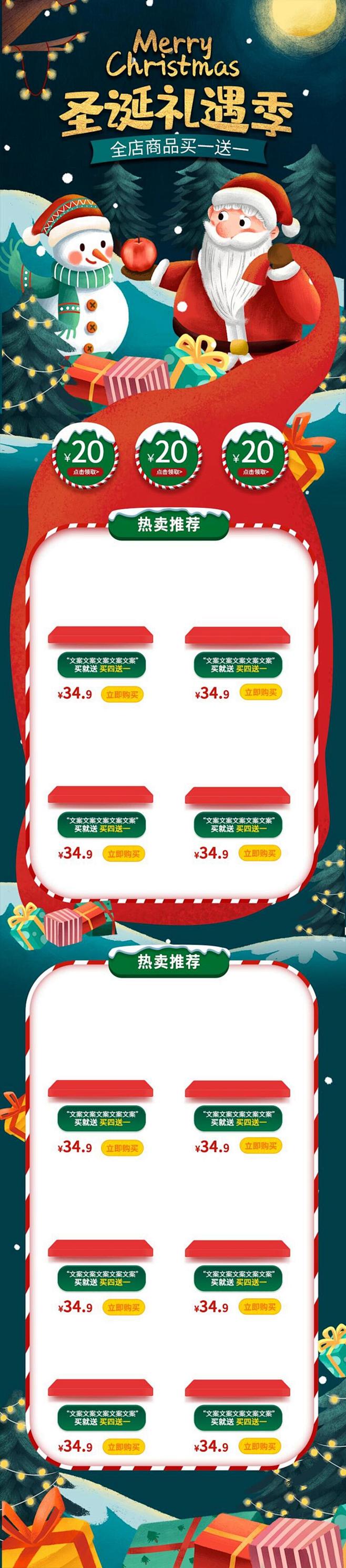 感恩回馈大促商品礼遇圣诞节活动电商首页