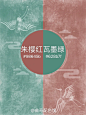 曲奇配色馆 • 小红书 / RED