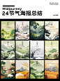 用midjourney生成24节气海报✨附咒语