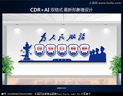 呼呼乎采集到警务室文化形象背景墙