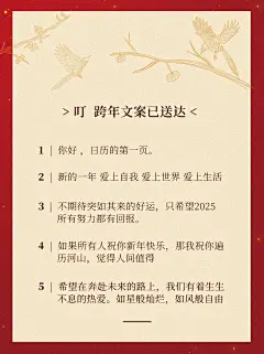 元旦跨年文案推荐小红书配图