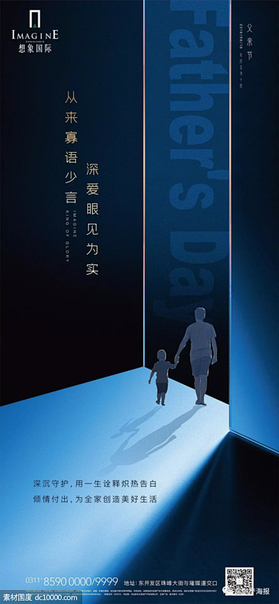 父亲节地产海报