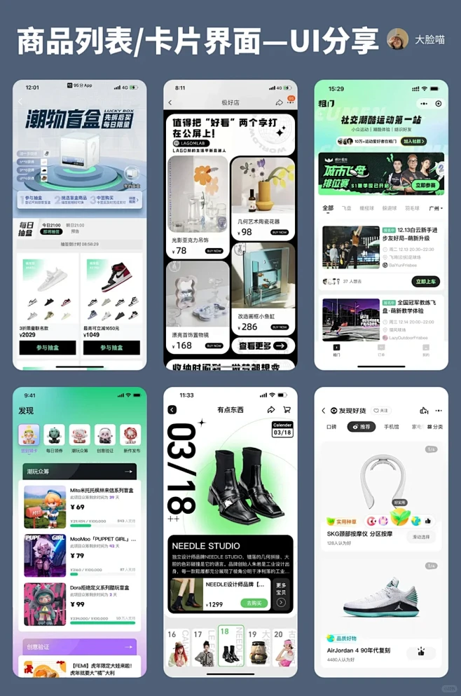 UI分享｜商品列表卡片界面设计-花瓣网