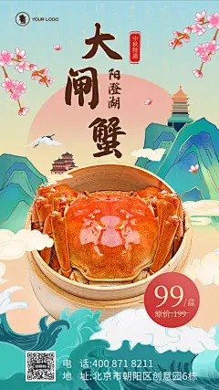 中国风绿色中秋节大闸蟹活动促销海报