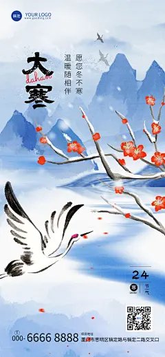 大寒教育行业节气祝福全屏竖版海报