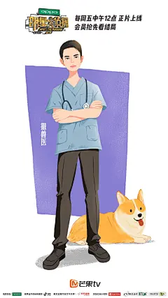 海报 明星大侦探海报
