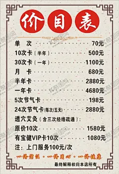 针灸推拿价目表 【酷图网】针灸价目表,推拿价目表,养生,中国风,古风调理,推拿针灸,海报,宣传单,按摩,美体,代金券,优惠卡,体验券,折扣券,名片卡券,中医养生,经络养生